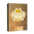 古巴雪茄手册 [加]马特奥·斯佩兰扎 著,四川中烟工业有限责任公司 译 华夏出版社