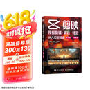 剪映视频剪辑/调色/特效从入门到精通 手机版+电脑版 剪映教程手机短视频剪辑 抖音快手小红书视频剪辑 （数艺设出品）
