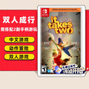 任天堂（Nintendo）任天堂Switch游戏卡带 任天堂 NS游戏软件 全新海外版现货 双人成行 双人同行 国内速发