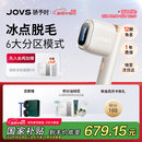 JOVS骄予时脱毛仪器家用蓝宝石冰点激光脸部腋下男士生日礼物送女友