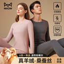 猫人【A类婴儿级】羊绒蚕丝保暖内衣男士秋冬10A抑菌防螨秋衣秋裤套装