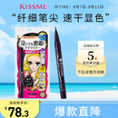 奇士美（kiss me）花盈美蔻持久柔滑液体眼线笔0.4ml 01漆黑色（纤细笔尖）七夕礼物