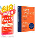 真希望我父母读过这本书 写给父母与孩子的情感沟通书 菲利帕佩里 真想让我爱的人读读这本书 你的孩子会庆幸你读过 中信出版社  京东618活动