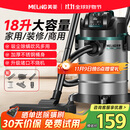 美菱家用吸尘器工业大功率超强吸力装修美缝专用酒店办公室仓库车用商用地毯开荒桶式吸尘机国家补贴