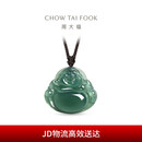 周大福佛公翡翠吊坠配绳 K66312