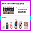 Elektron英国复古电子乐器半岛铁盒口袋音乐键盘合成器电音盒子 Stylosette磁带合成器官方标配
