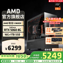 AMD锐龙R5 9600X组装电脑RTX5060Ti/RX9060XT显卡三角洲行动游戏台式电脑整机设计剪辑绘图DIY组装机 配置三 R5 9600X+RTX5060 8GB 主机套件