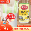 美丽雅背心垃圾袋60只1丝绿白条纹大号50*60cm点断式家用厨房塑料袋
