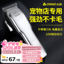 志高（CHIGO）宠物剃毛器狗狗电推剪理发器电推子剃毛刀美容造型宠物猫咪剃毛器F1198