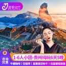 1-6人小团丨贵州旅游纯玩6天5晚贵阳黄果树千户苗寨小七孔梵净山 含门票丨轻奢4钻观景