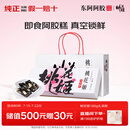 东阿阿胶桃花姬阿胶糕180g即食阿胶糕礼盒补品糕营养品送长辈 送父母礼物