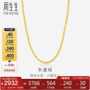 周生生黄金项链 足金双扣水波纹男女锁骨链素链 64425N计价45厘米3.7克