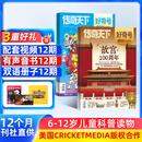 好奇号杂志 每月3册 2025年11月-2026年10月 1年共12期  6-12岁儿童科普 青少年中英双语Cricket Media少儿科普百科通识读物中文版 杂志铺 少儿阅读中小学生课外阅读