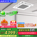奥克斯（AUX）中央空调天花机3匹冷暖一级能效 商用吸顶空调【行业领先APF4.12】KFR72QW/BPR3QD(B1)-G 国家补贴