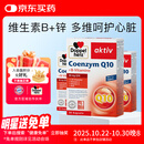 双心（Doppel herz）辅酶Q10软胶囊高活性呵护心血管维生素B锌C加班熬夜50mg30粒3盒装