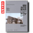 台版国家为什么会失败560页无删减诺贝尔经济学奖 台版
