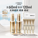 欧莱雅小金管防晒霜30ml*2户外高倍隔离霜护肤品化妆品生日礼物