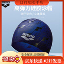 阿瑞娜（arena） 阿瑞娜25新款男女通用泳帽硅胶材质高弹贴合不勒头游泳温泉 藏青色