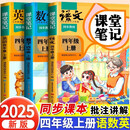 2025斗半匠课堂笔记四年级上册语文数学英语人教版同步教材随堂笔记教材全解小学生课前预习教材（3册）