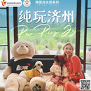 自由派之 济州五日之旅 五天四晚2-3人 7月18日