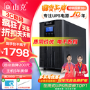 山克SC3K在线式ups不间断电源3000VA/2400W企业办公电脑服务器停电稳压应急备用ups电源