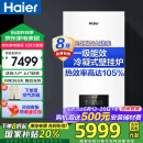 海尔（Haier）壁挂炉超一级能效双变频冷凝式节能燃气采暖炉地暖两用锅炉定制