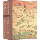 【新华正版包邮】黄河大系 水利卷(全2册) 齐鲁书社 姚汉源 著 书籍 图书
