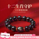 SNQPtoodm轻奢品牌小叶紫檀手串满金星老料桶珠情侣藏式生肖文玩手链 满金星【生肖鼠】10x11mm*17颗