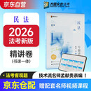众合法考2026司法考试全套教材 孟献贵民法专题讲座精讲卷 国家法律职业资格考试客观题全套资料孟献贵民法法考教材2025方圆众合