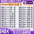 【自动秒发】中国区Steam充值卡钱包码礼品卡 国区余额充值码兑换码卡密CDK激活码点卡csgo钥匙 DLC20