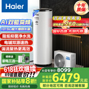 海尔（Haier）空气能热水器300升热泵全变频超一级能效电辅80℃高水温WIFI智控以旧换新 KF300-N7U1（6-10人）