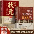 全2册 历代状元文章汇编+中国文化常识1000问 清殿试文章精选文言文语文素材积累提分常识文学书籍