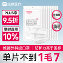 维德（WELLDAY）一次性成人医用外科口罩100只薄款透气防晒防尘防飞沫三层灭菌级