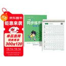 六品堂一年级上册小学生语文同步练字帖笔顺笔画练字纸【2025年新版】