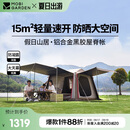 牧高笛（MOBIGARDEN）假日山居5.9 户外露营防晒自动速开黑胶帐篷 NX25561002 松露棕