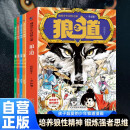 全4册 狼之道漫画少年冒险之旅 原著正版培养孩子狼性精神锻炼强者思维唤醒孩子的内在动力