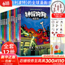【后浪出版社官方授权】神探狗狗中文版12册1-10全套 dogman系列儿童冒险动漫漫画书 力压哈利波特 霸榜纽约时报 新书12 AI之乱 11海底两万蚤 儿童礼物 神探狗狗全套 1-12册-【赠帆布