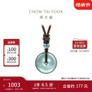 周大福 翡翠平安扣配绳 K65934母亲节礼物