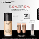 M.A.C【油皮的神】魅可全新升级无瑕粉底液遮瑕#NC12 生日礼物送女友