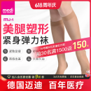 medi 德国塑性美腿夏季薄款久坐久站腿酸腿胀弹力袜 中筒肉色 1双 S