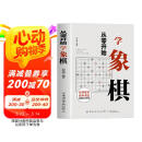 从零开始学象棋 象棋布局常识基本杀法残局的生死型象棋教学入门书籍 母亲节 母亲节礼物