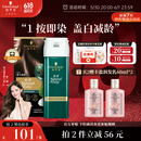施华蔻（Schwarzkopf）怡然一按染泡泡染发乳3.0摩卡暖棕 染发剂植物染发膏轻松多次盖白