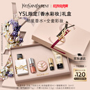 圣罗兰（YSL）口红香水礼盒唇蜜5+自由之水化妆品套装礼盒生日礼物女送女友