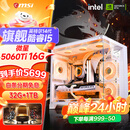微星 酷睿i5 12600KF/RTX4060/4060TI/4070S/5060Ti海景房游戏主机电脑台式机优惠补贴组装电脑DIY主机 配五加强版14代I5+RTX5060TI 16G