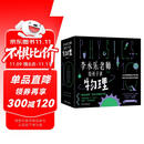 樊登推荐?人大附中物理教师李永乐老师给孩子讲物理 （物理学大事件年表）（全套10册：力学、热学、光学、振动和波、电磁学、流体力学、原子物理、光学史、相对论、量子力学） [3-10岁]?[3-10岁]