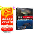 索尼α7C/α7CⅡ摄影及视频拍摄技巧大全 阅读狂欢节