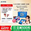 科大讯飞人工智能学习机S30锦绣前程礼盒 【国补500元】故宫宫廷联名AI 1对1精准学护眼大屏中高考同源技术