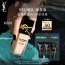 圣罗兰（YSL）恒久粉底液LC1遮瑕持久防晒化妆品生日礼物女送女友
