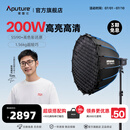 爱图仕（Aputure）艾蒙拉 200x S 200d S系列直播  补光灯 摄影  美颜 视频绿幕影棚200w人像室内外深抛柔光箱 200x S 90深抛柔光罩套装
