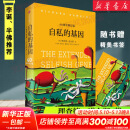【见识丛书】自私的基因40周年增订版 理查德道金斯 颠覆你的世界观阿北财富的灵性法则进化心理学畅销书排行榜半佛李诞